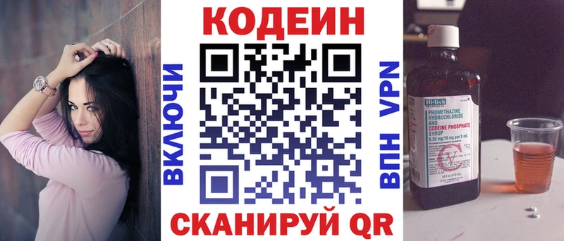 Кодеиновый сироп Lean напиток Lean (лин)  Геленджик 